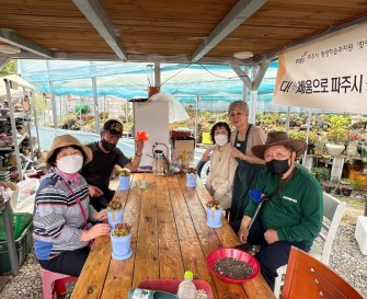 [지역사회지원팀] 행복한내일을여는사람들 파평면 원예동아리 '화(花)목한 화요일' 개강